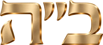 ב״ה